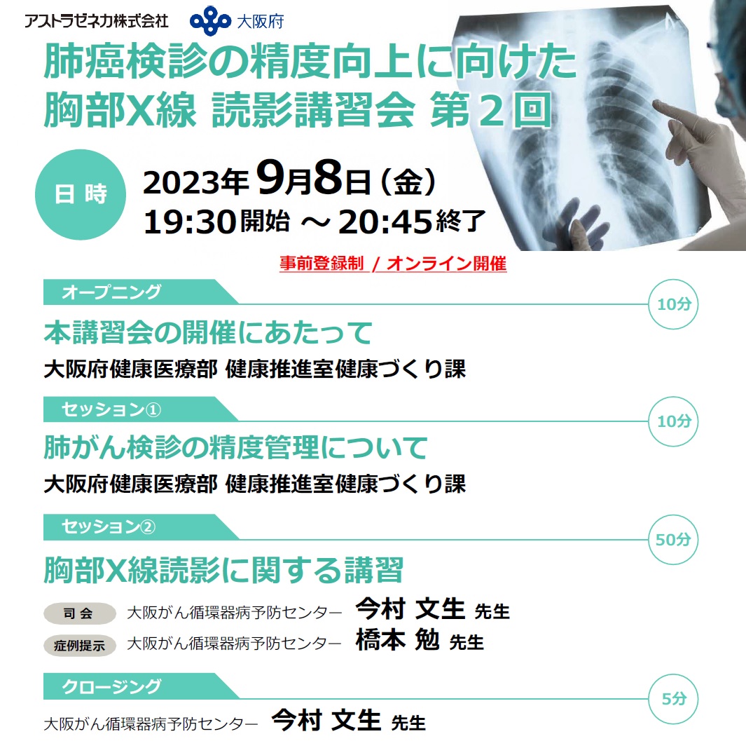 20230908_肺癌検診読影講習会.jpg